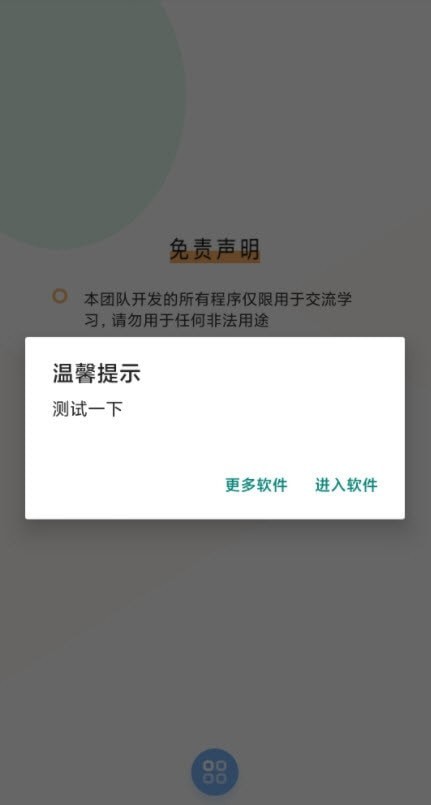 apk注入器appv9.9.9 安卓版