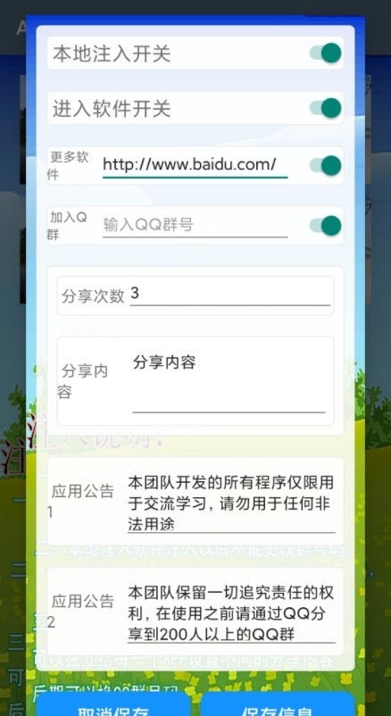 apk注入器appv9.9.9 安卓版