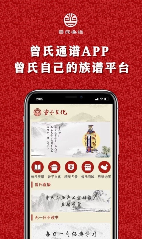 曾氏通谱appv1.0.8 安卓版