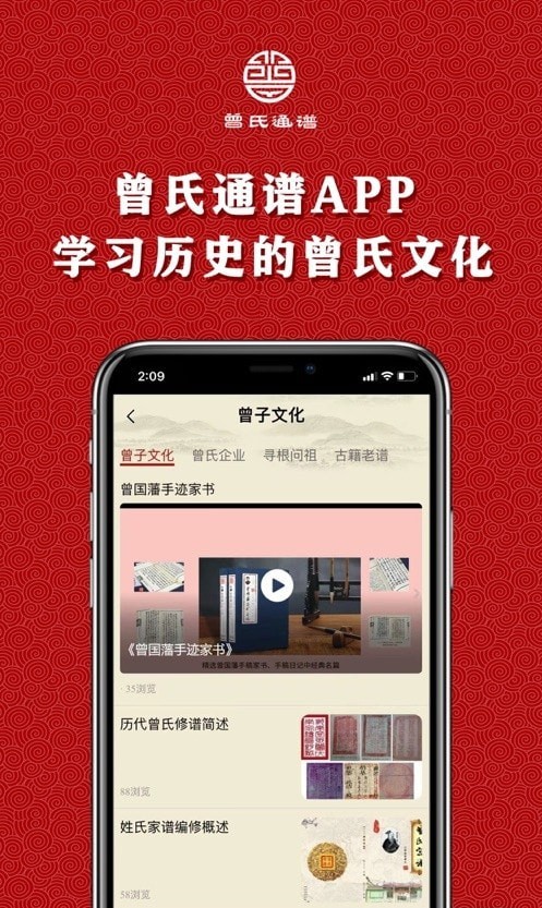 曾氏通谱appv1.0.8 安卓版