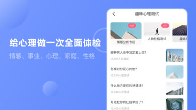 MBTI心理咨询appv4.3.8 安卓版