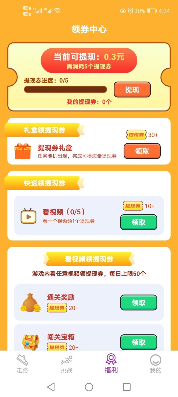 走走更健康appv1.0.0 最新版