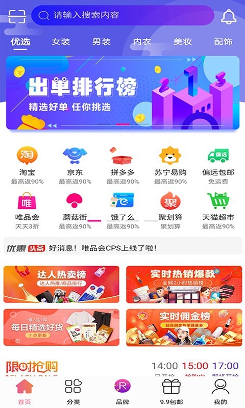 返利优惠券appv1.0.0 最新版