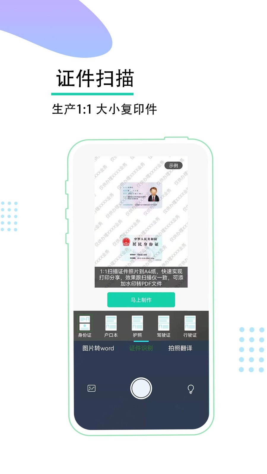 超速扫描王appv1.0 最新版