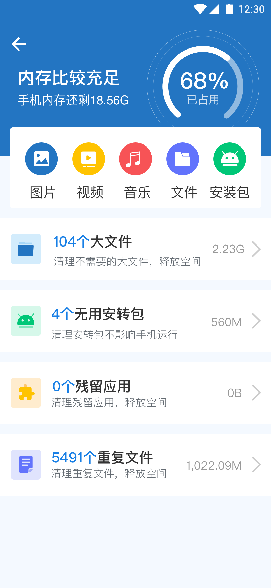 WiFi智能管家下载v10.1.9 手机版