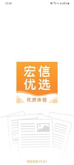 宏信优选v1.0.1 最新版