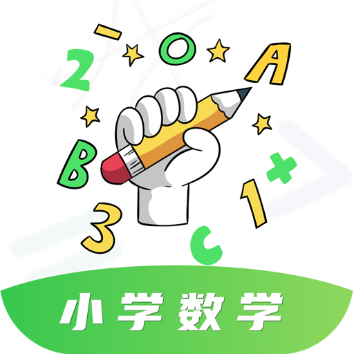 小学数学之星appv1.0 安卓版