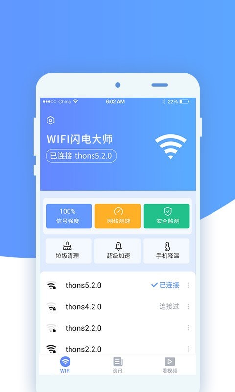 wifi随心用v1.0.0 最新版