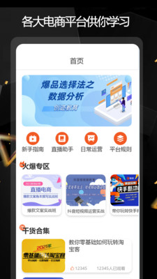 电商运营指南appv1.0.2 安卓版