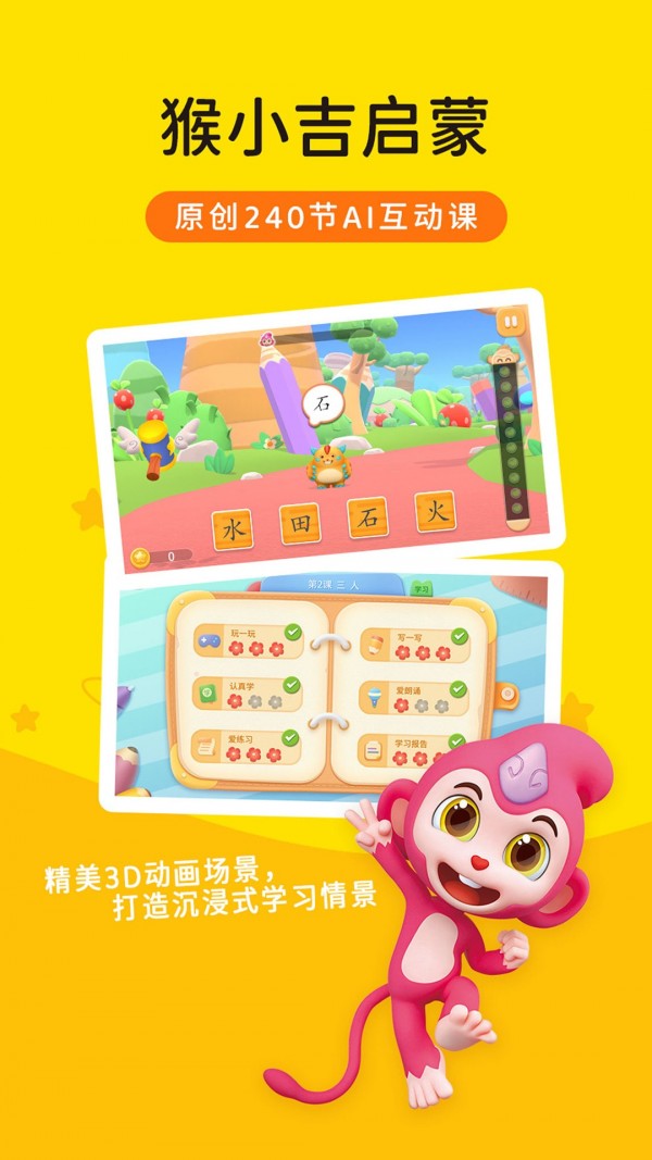 猴小吉启蒙v1.1.3 最新版