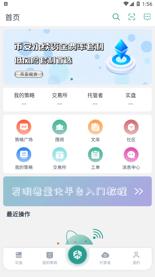 发明者量化appv1.0.2 最新版