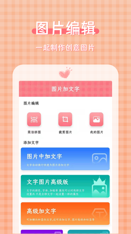 图片加文字制作工具appv2.1.4 手机版