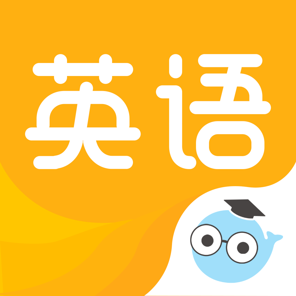 研小白英语appv1.0.0 官方版