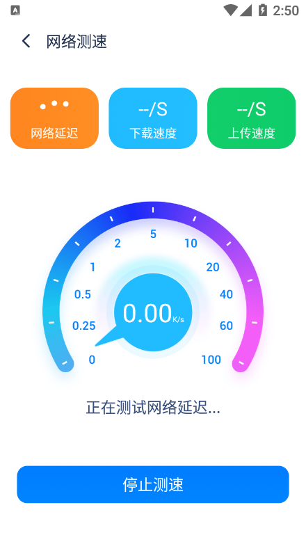 全能WiFi大师v1.06 最新版