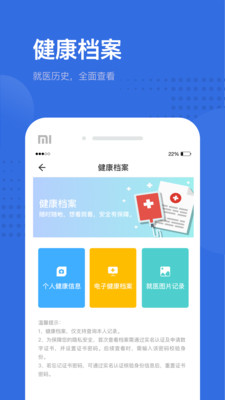 健康深圳(卫计之窗app)v2.29.0 手机版