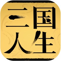 三国人生手游iOS版v1.0.23 官方版