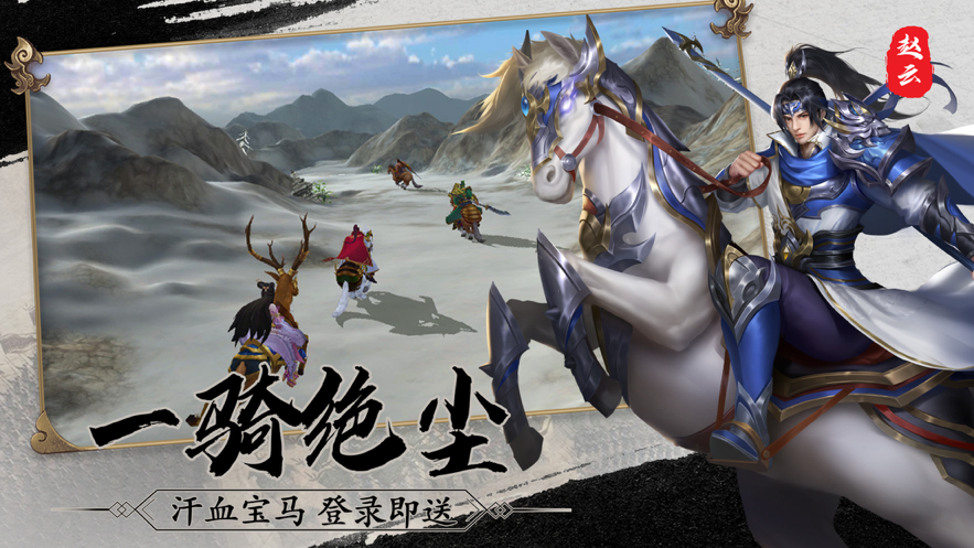 掌中三国手游iOS版v1.14.8 官方版