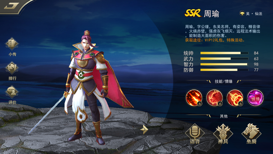 掌中三国手游iOS版v1.14.8 官方版