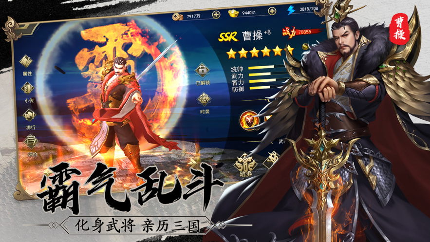 掌中三国手游iOS版v1.14.8 官方版