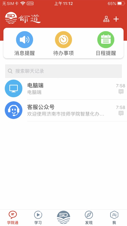 师道云平台appv6.0.2 最新版