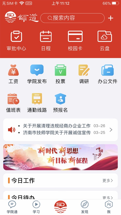 师道云平台appv6.0.2 最新版