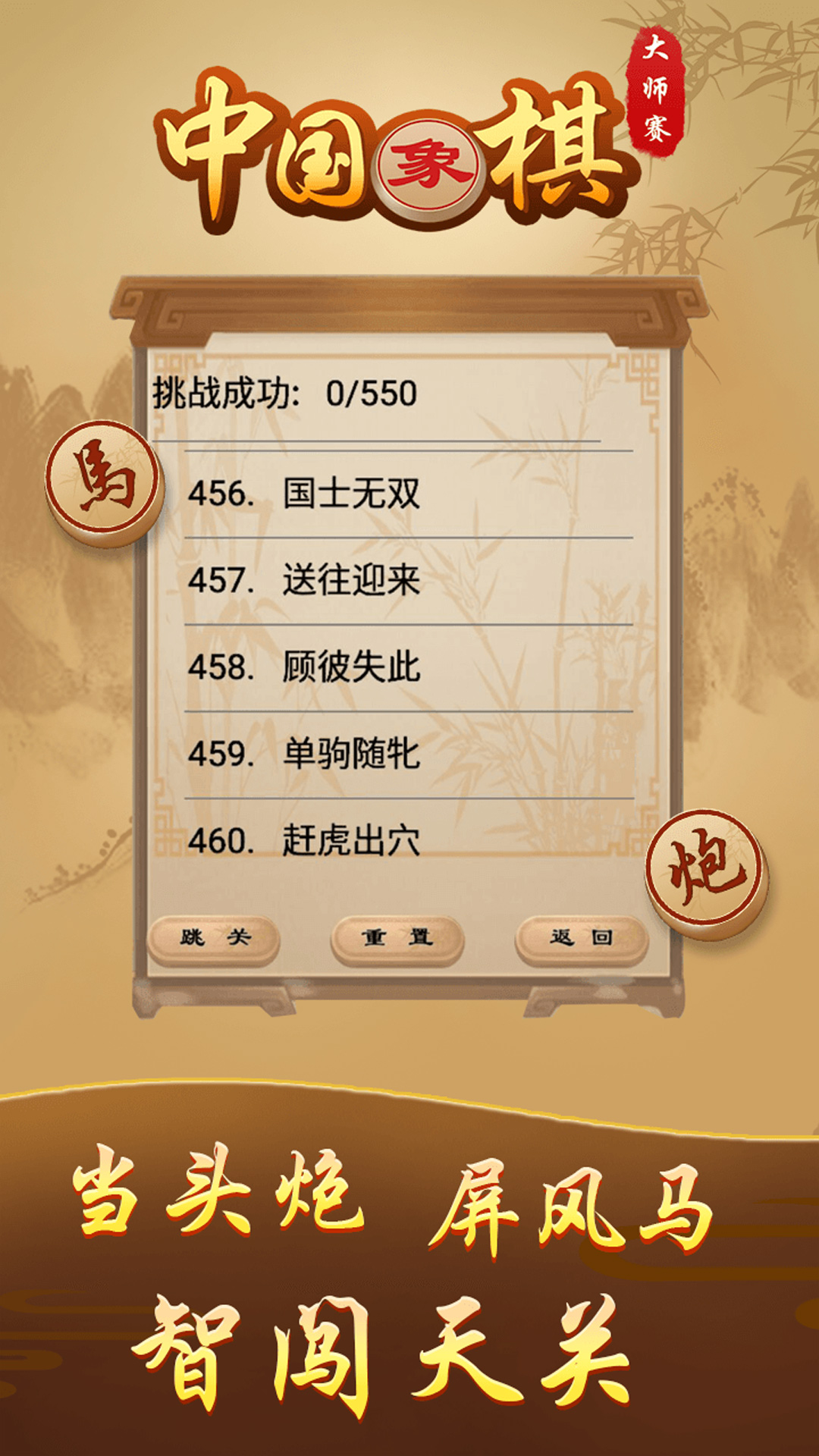 中国象棋高手v1.0.1 安卓版