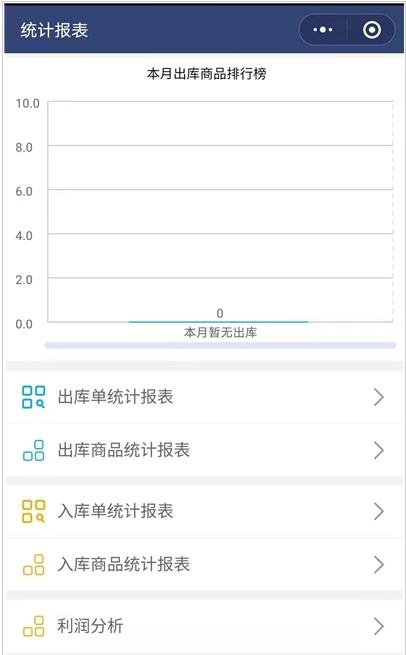 简益库存app下载v1.8 安卓版