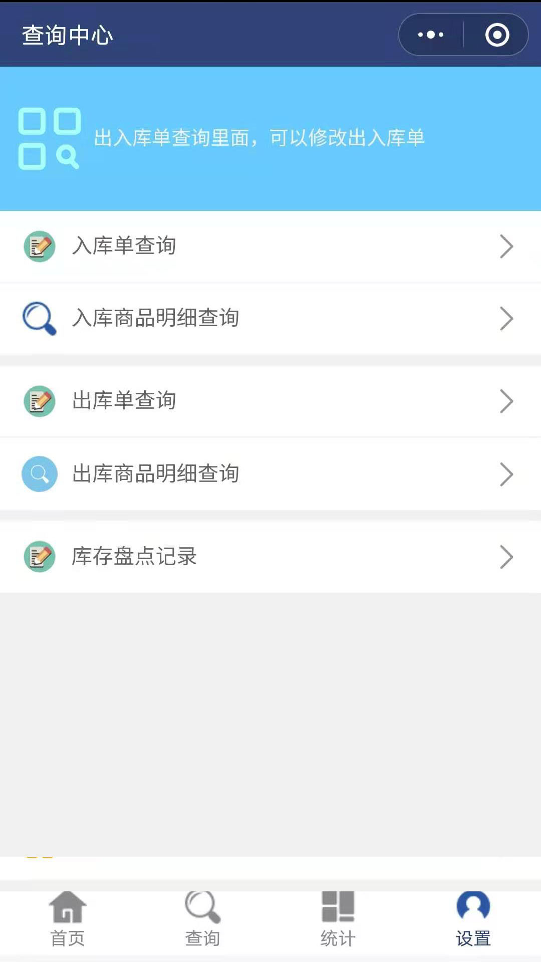 简益库存app下载v1.8 安卓版