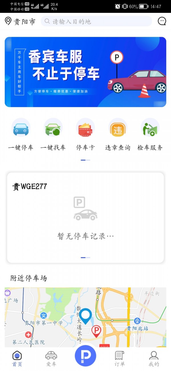 香宾车服v4.0.01 最新版