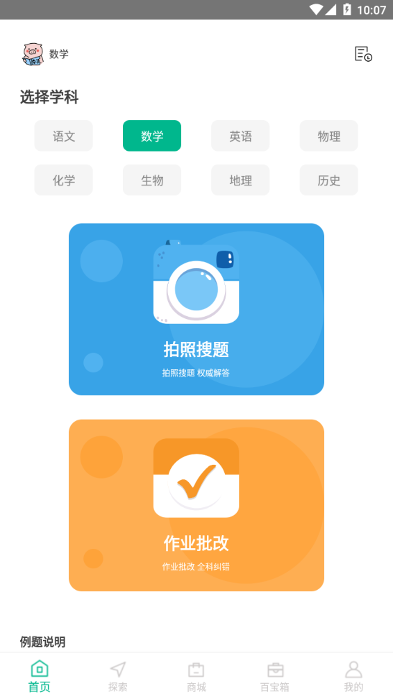 帮一帮作业搜题(答案作业帮手下载)v1.1.0 官方版