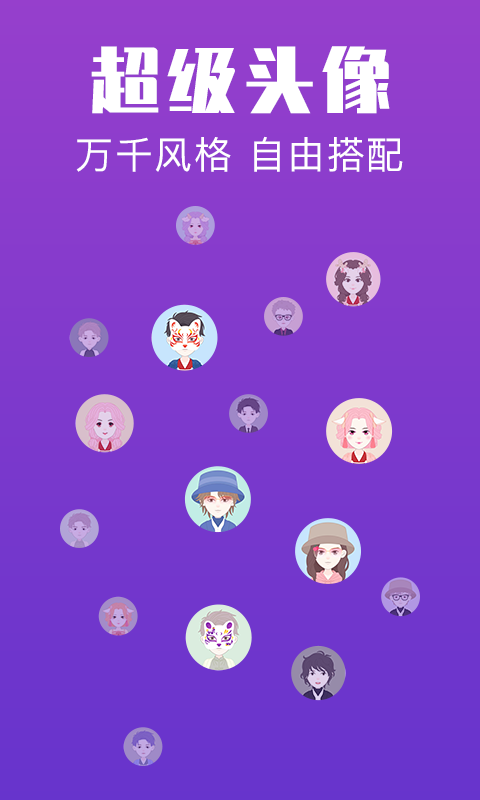 超级头像v1.0.0 官方版