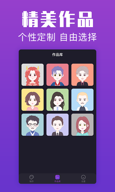 超级头像v1.0.0 官方版