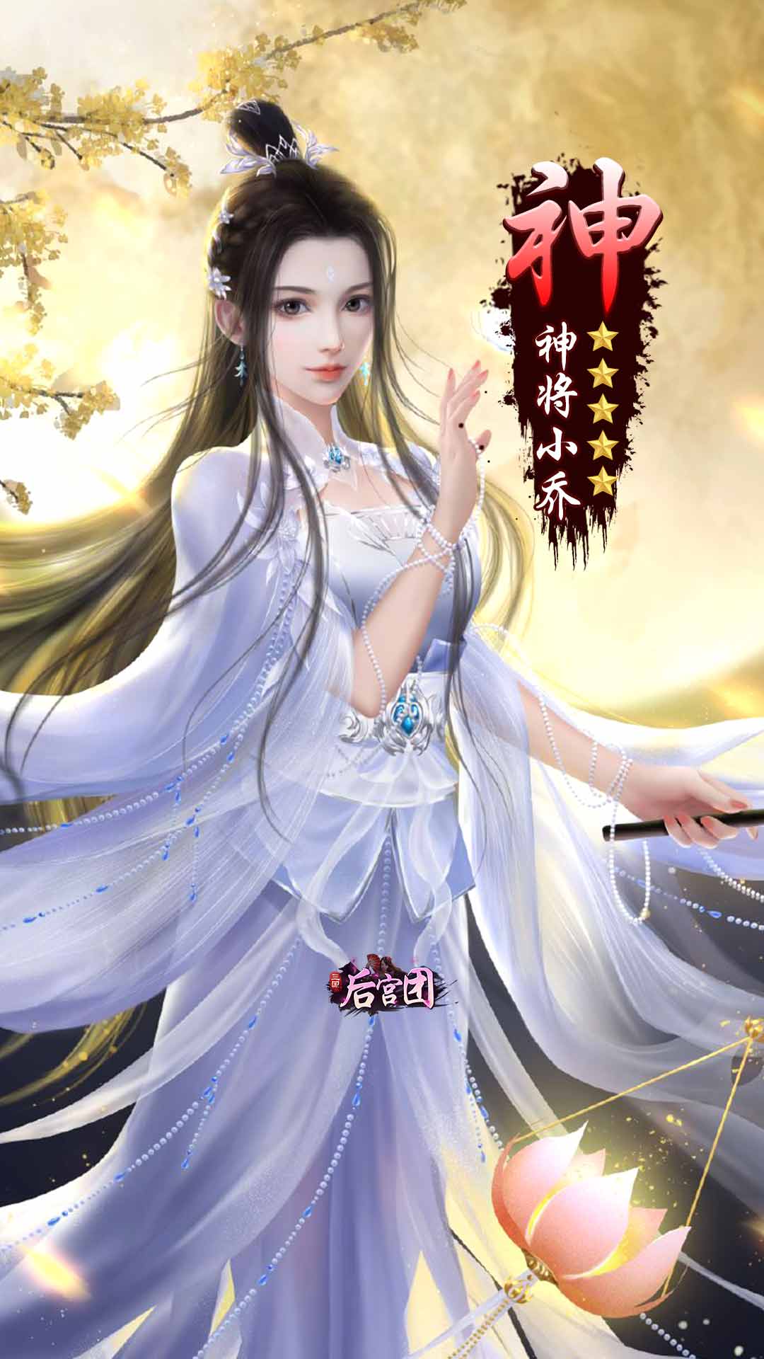 玉女三国v3.1.0.00100005 最新版