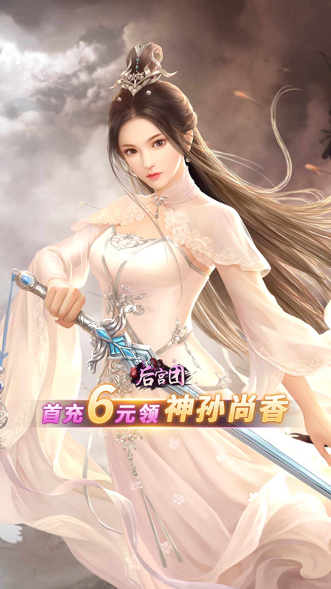 玉女三国v3.1.0.00100005 最新版