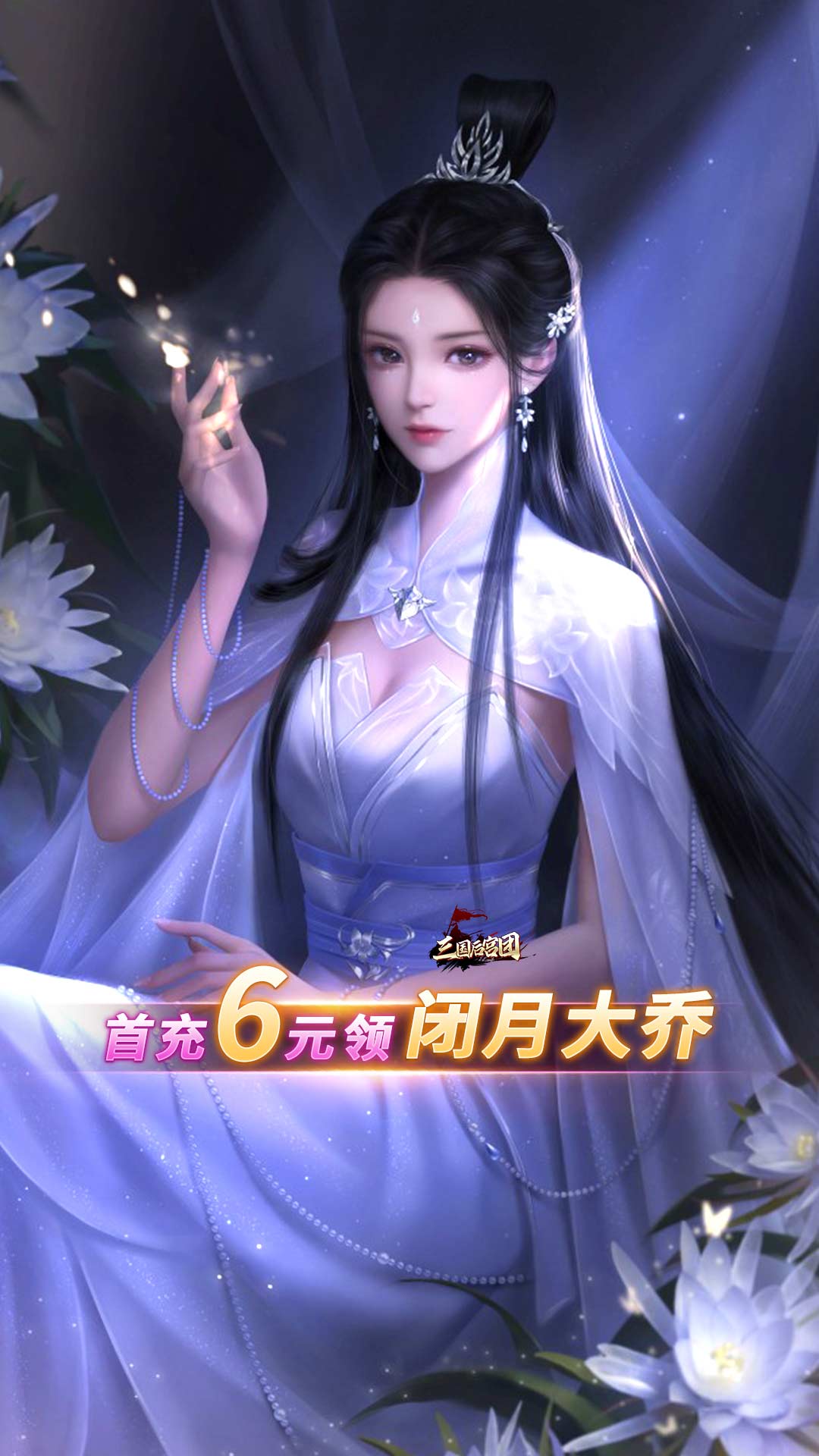 玉女三国v3.1.0.00100005 最新版