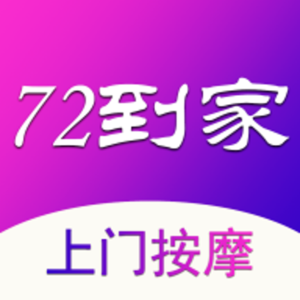 72到家v1.1.0 最新版