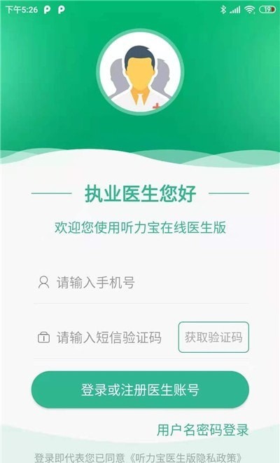 听力宝医生端appv1.0.0 安卓版