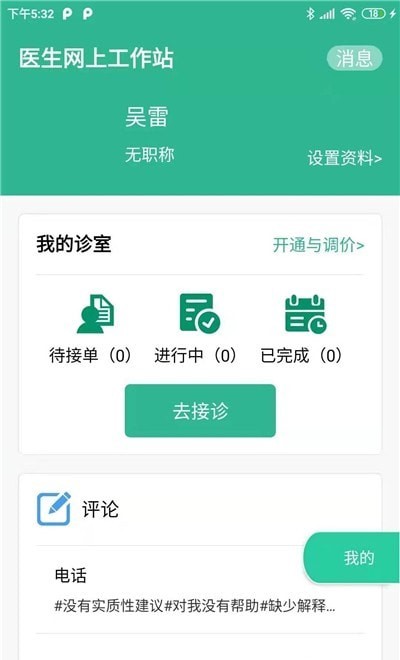 听力宝医生端appv1.0.0 安卓版