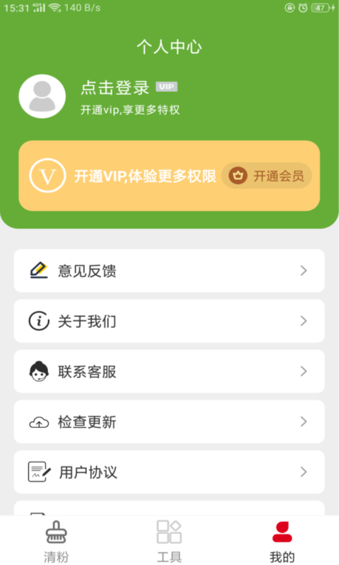 清粉加好友appv1.0.0 最新版