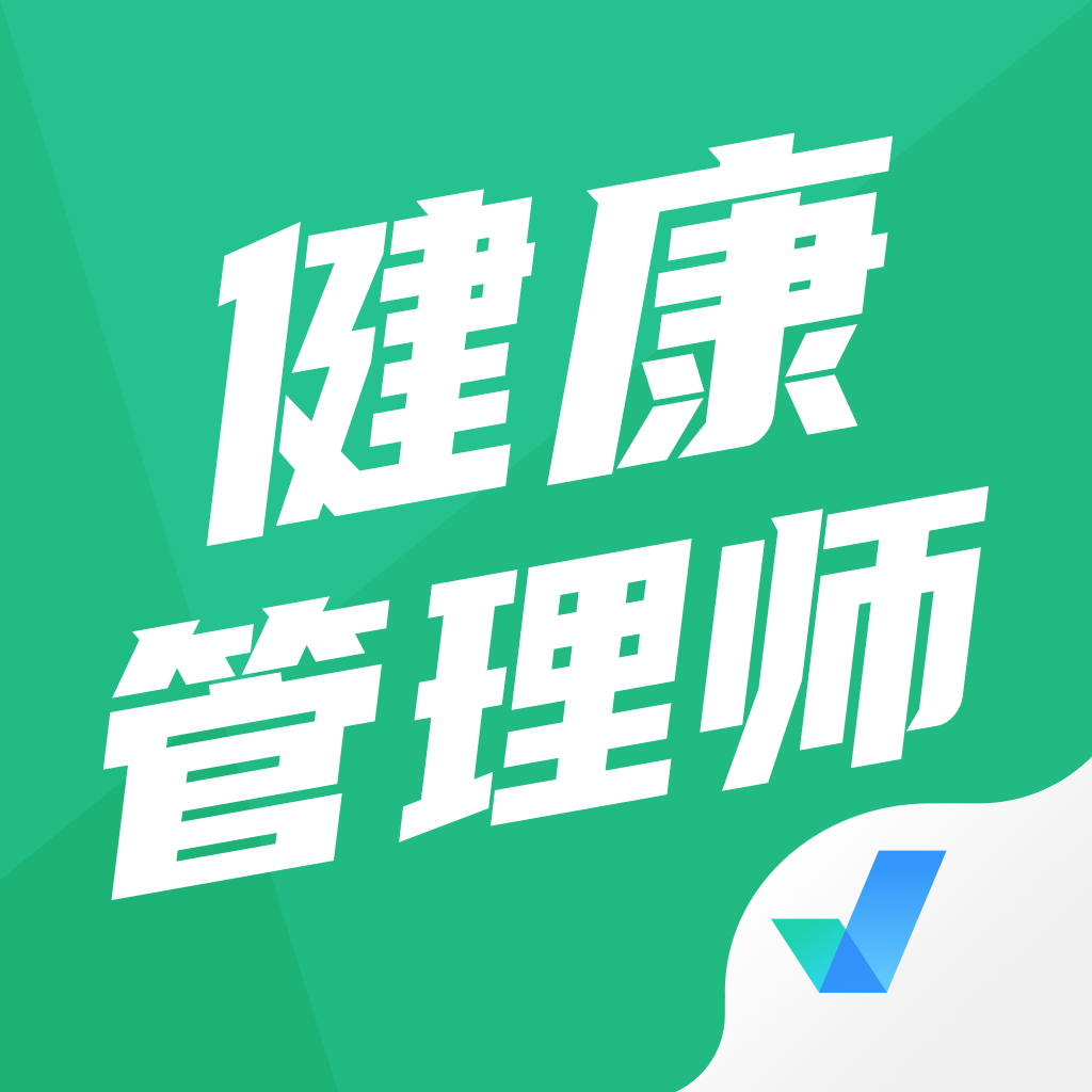 健康管理师考试聚题库appv1.0.0 安卓版