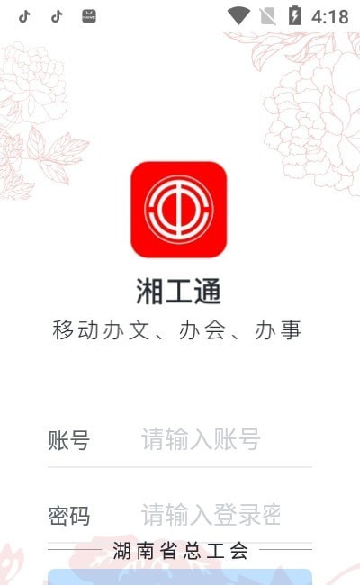 湘工通appv1.7.4 安卓版