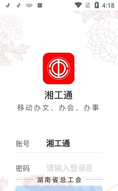 湘工通appv1.7.4 安卓版