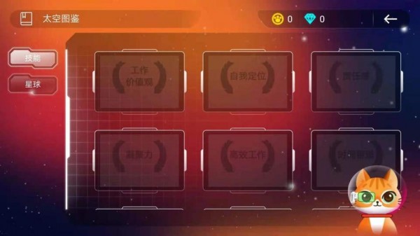 职场求生appv1.2.0 安卓版