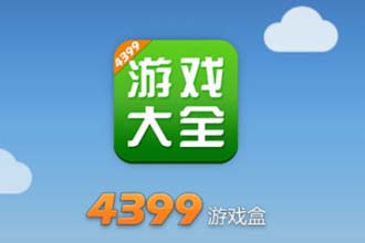 4399游戏盒填写身份证号安全吗 4399游戏盒怎么实名认证