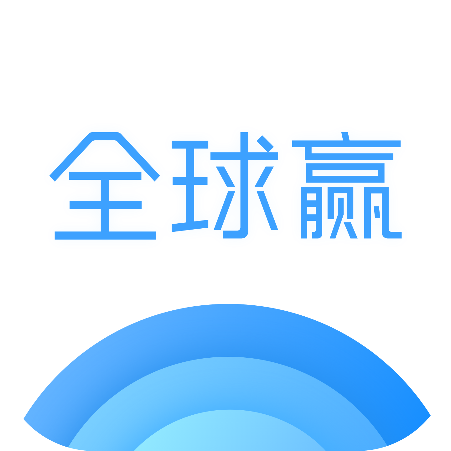 全球赢appv1.2.6 官方最新版