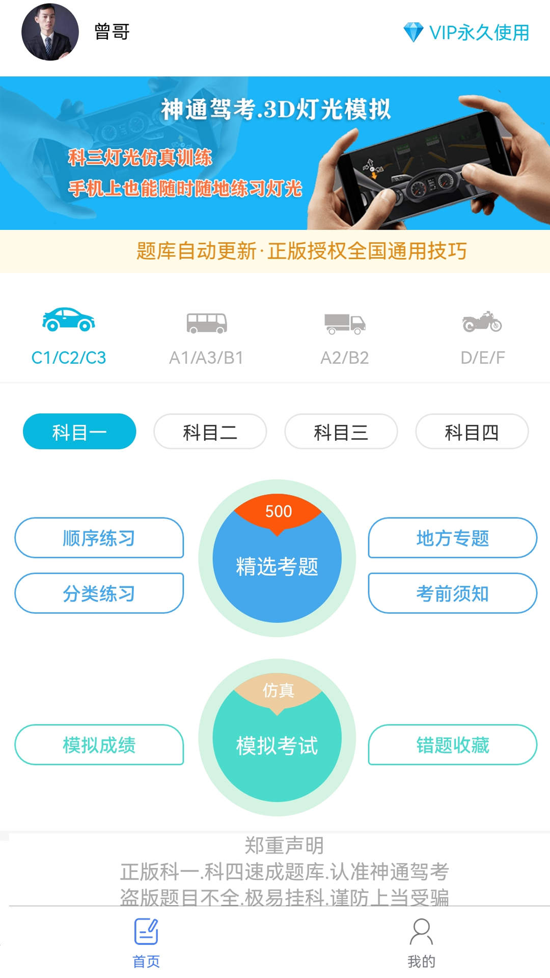 神通驾考appv1.3.8 手机最新版