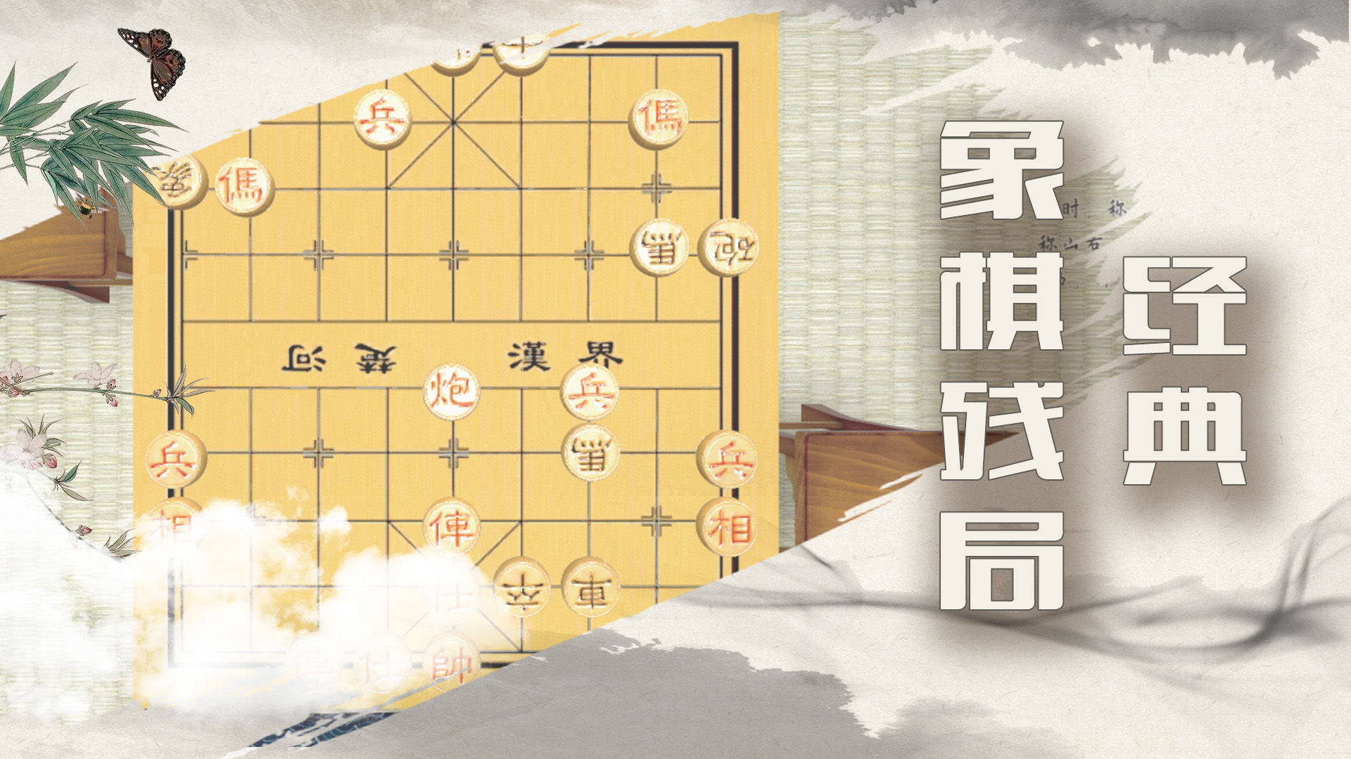 象棋残局大师v1.0.5 最新版