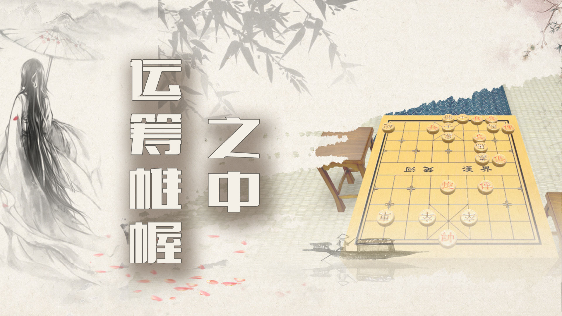 象棋残局大师v1.0.5 最新版