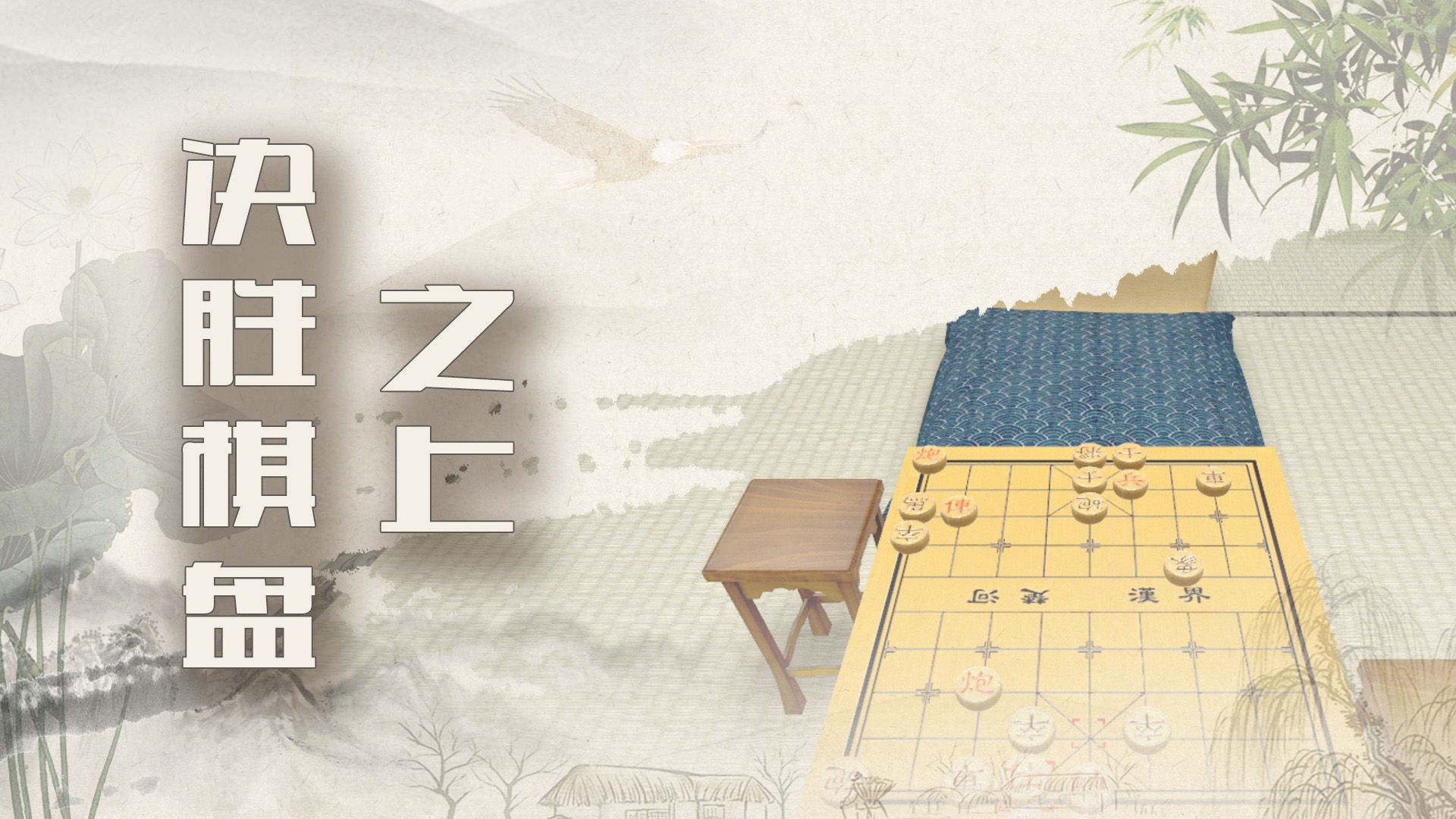 象棋残局大师v1.0.5 最新版