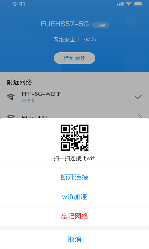 优享wifi管家v1.0 最新版